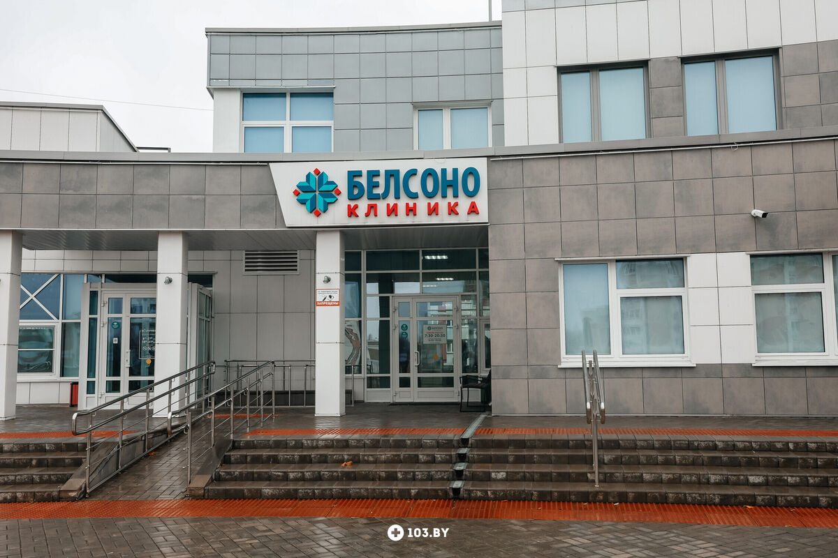 Галерея Медицинский центр «БЕЛСОНО» - фото 2763250