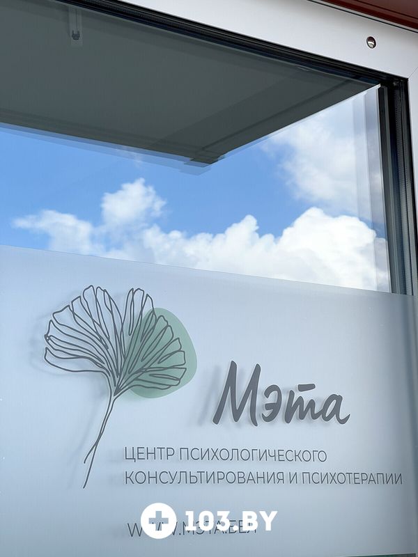 Галерея Центр психологического консультирования и психотерапии «МЭТА» - фото 2790033