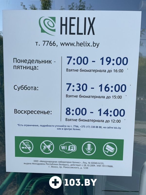 Галерея Международная лаборатория HELIX (ХЕЛИКС) - фото 2791015