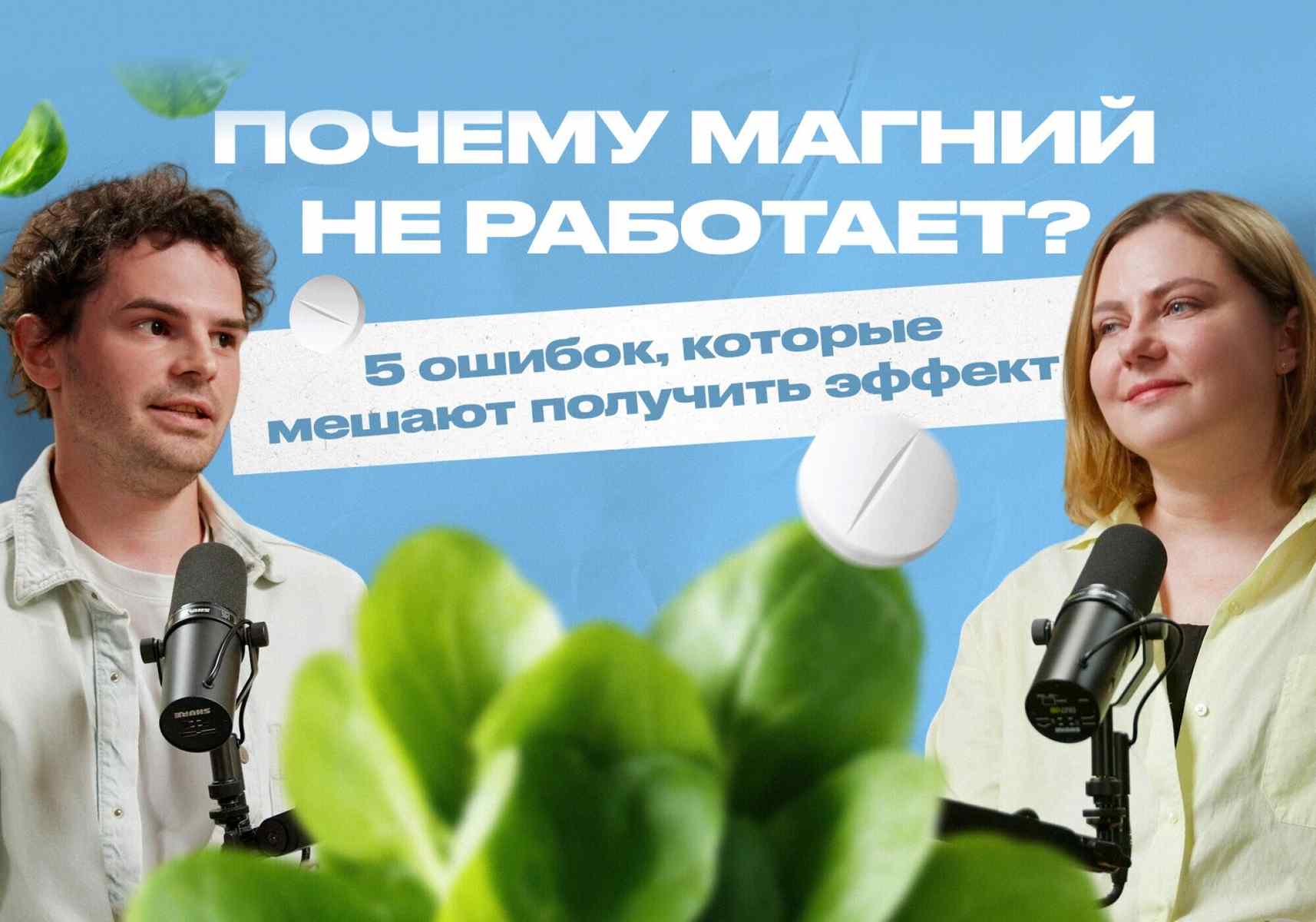 Почему магний не всегда работает: врач объяснила, как выбрать форму
