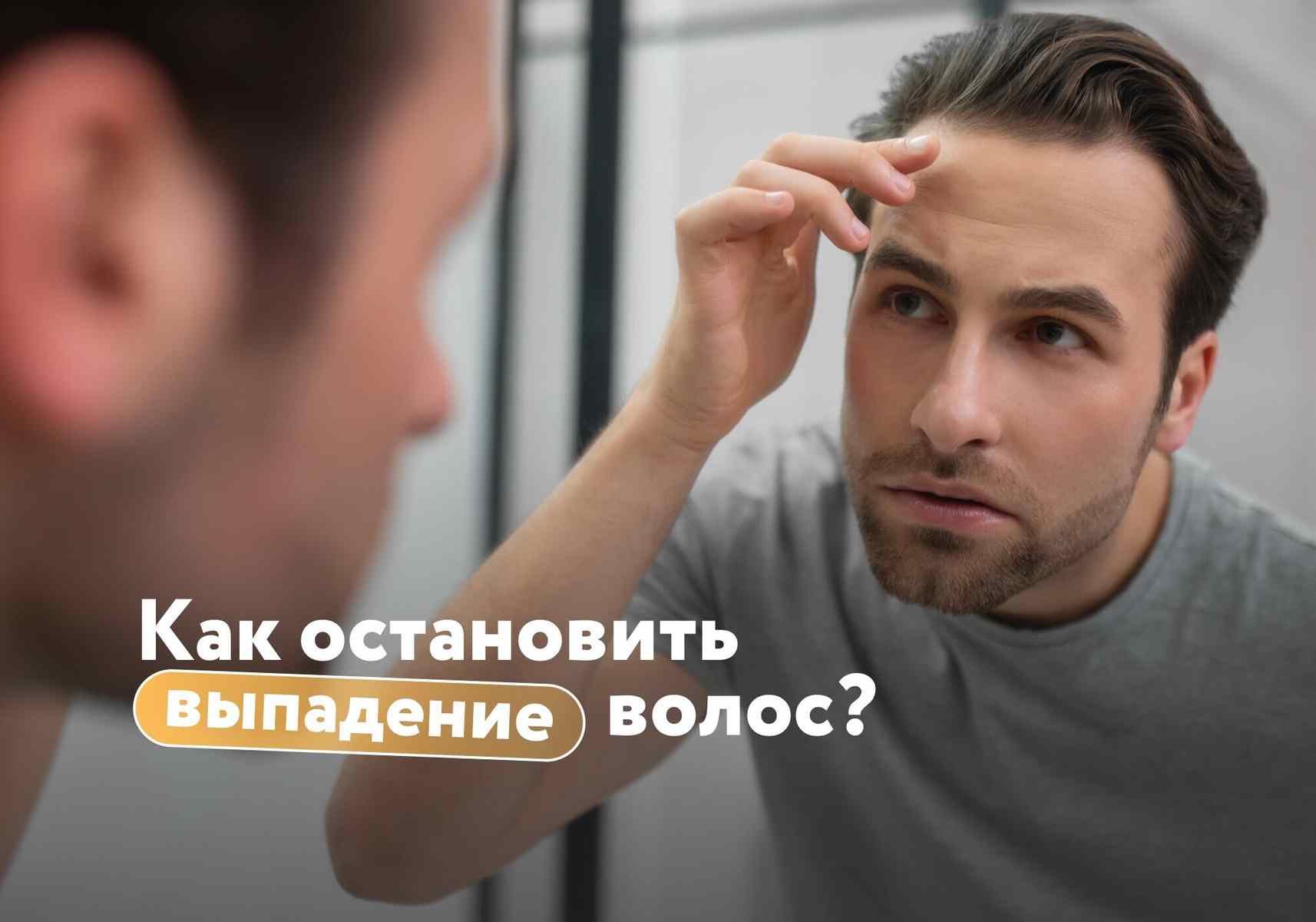 Как остановить выпадение волос? Разбираем популярные способы