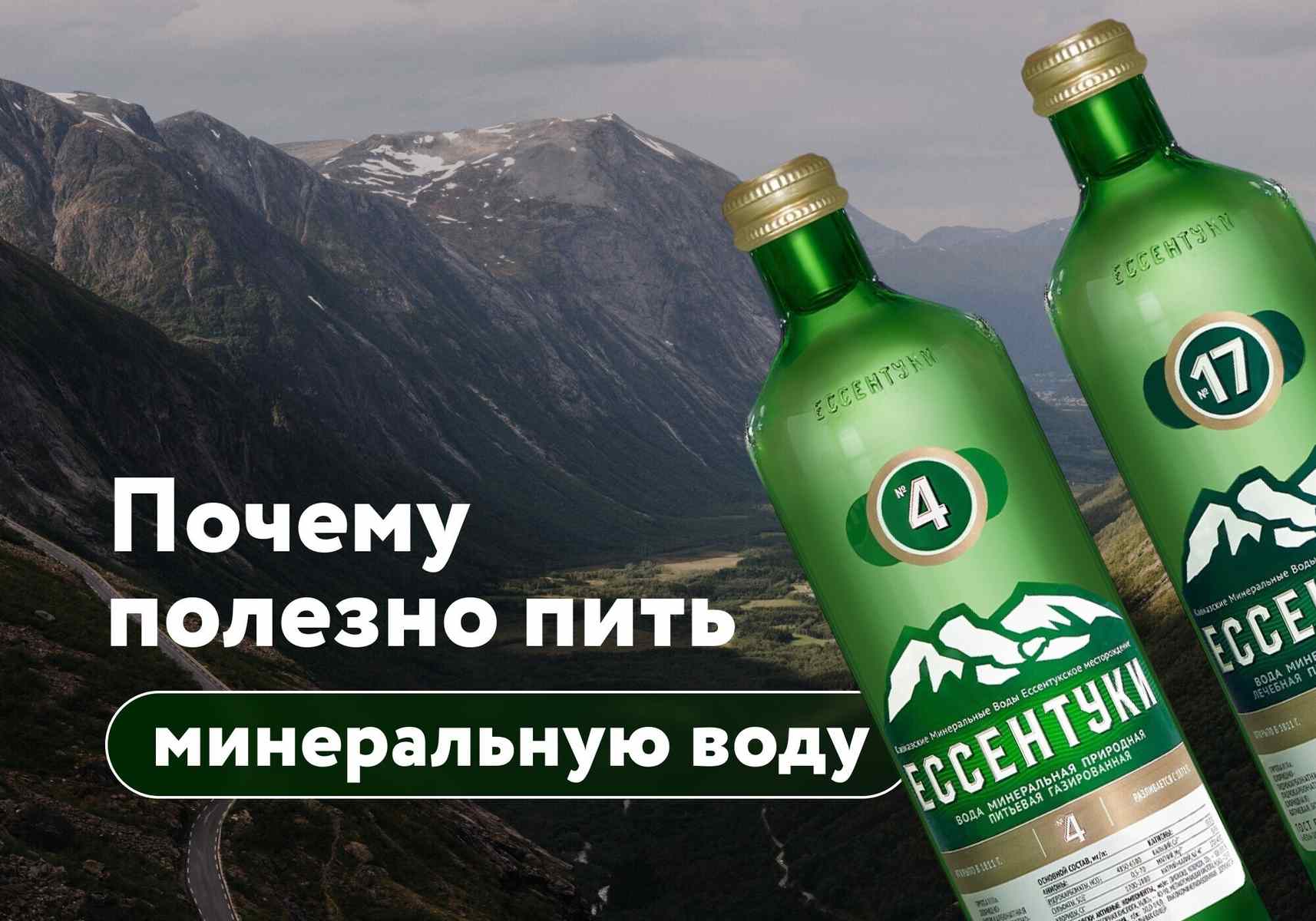 Жара, изжога и проблемы с ЖКТ: почему полезно пить минеральную воду?