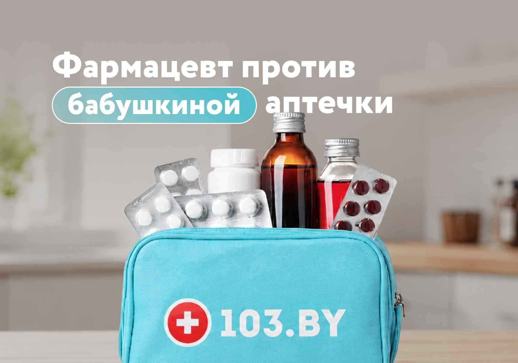 Домашняя аптечка-2026: что выбросить, что оставить и что докупить