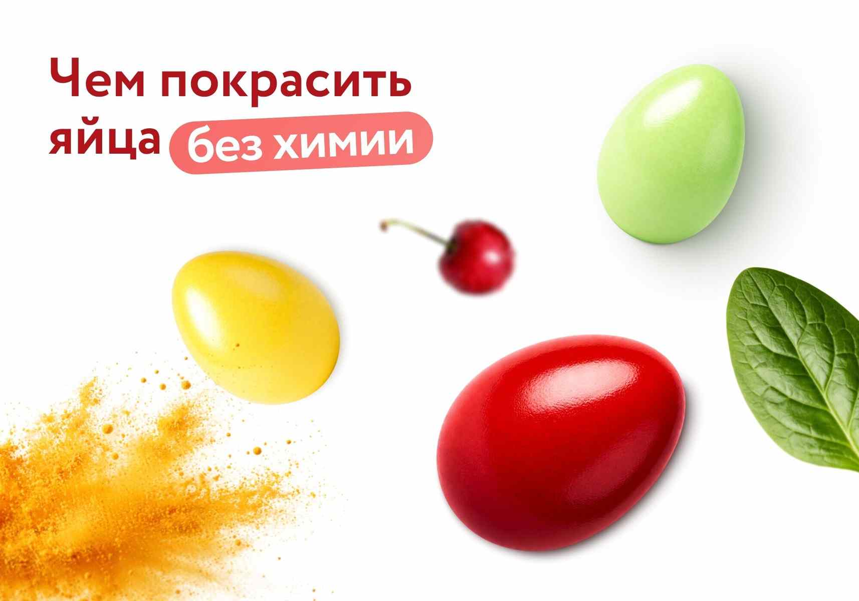 Натуральный продукт: чем покрасить яйца без химии