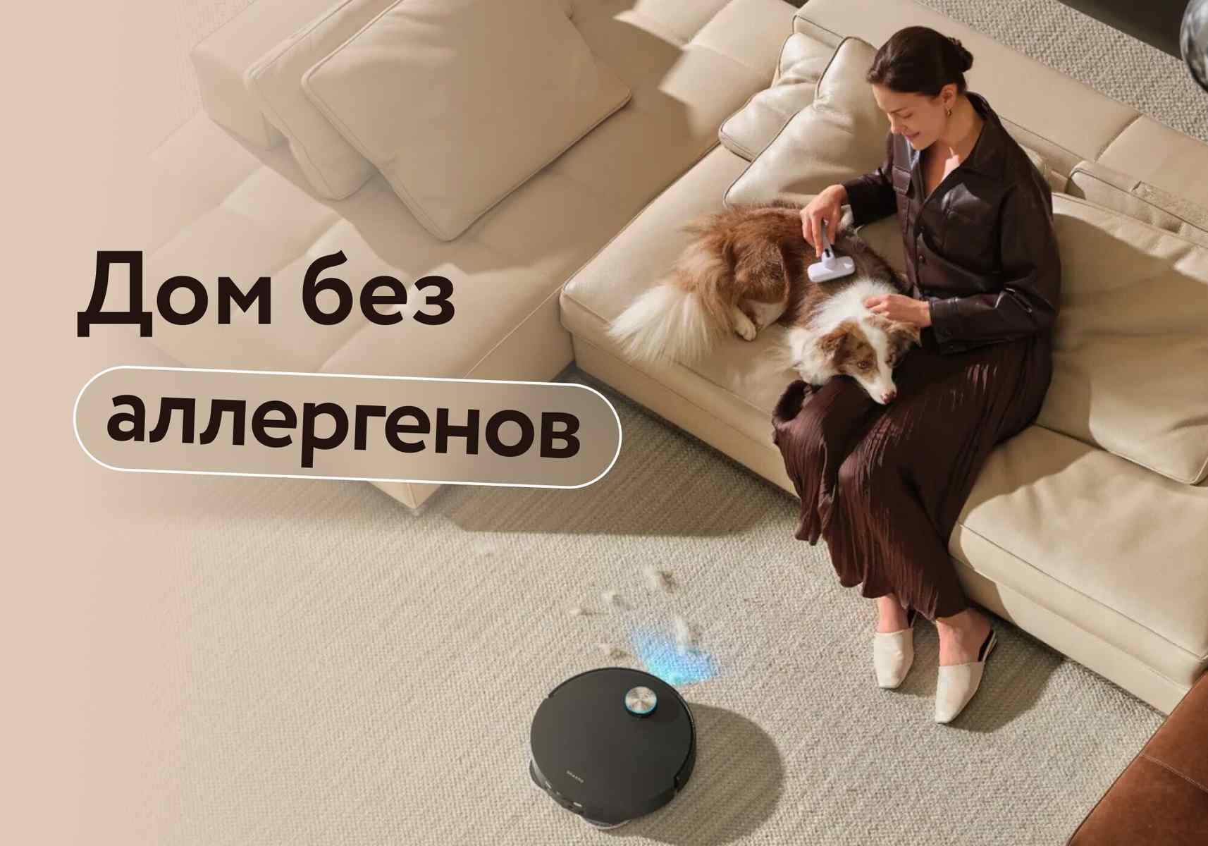 Дом без аллергенов: как современные технологии помогают защитить здоровье
