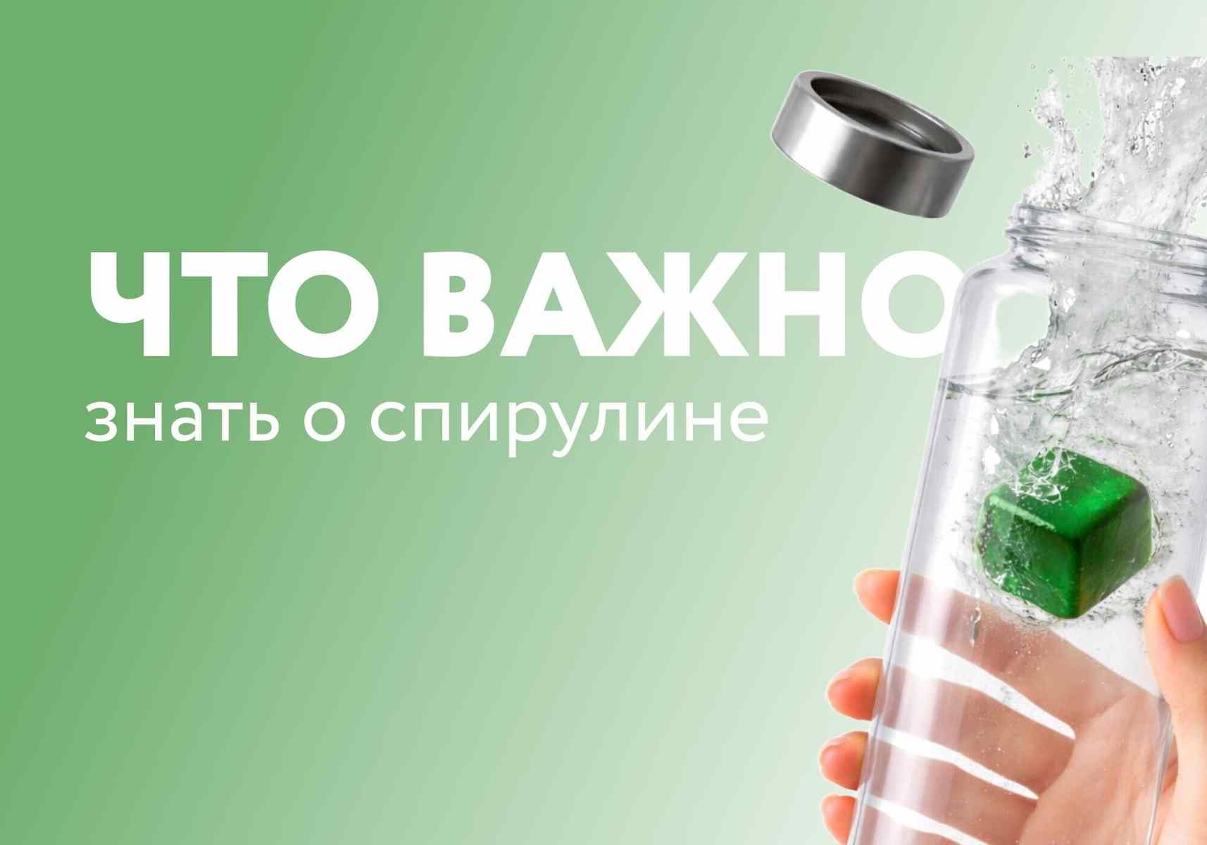 Один продукт против нескольких дефицитов: что важно знать о спирулине