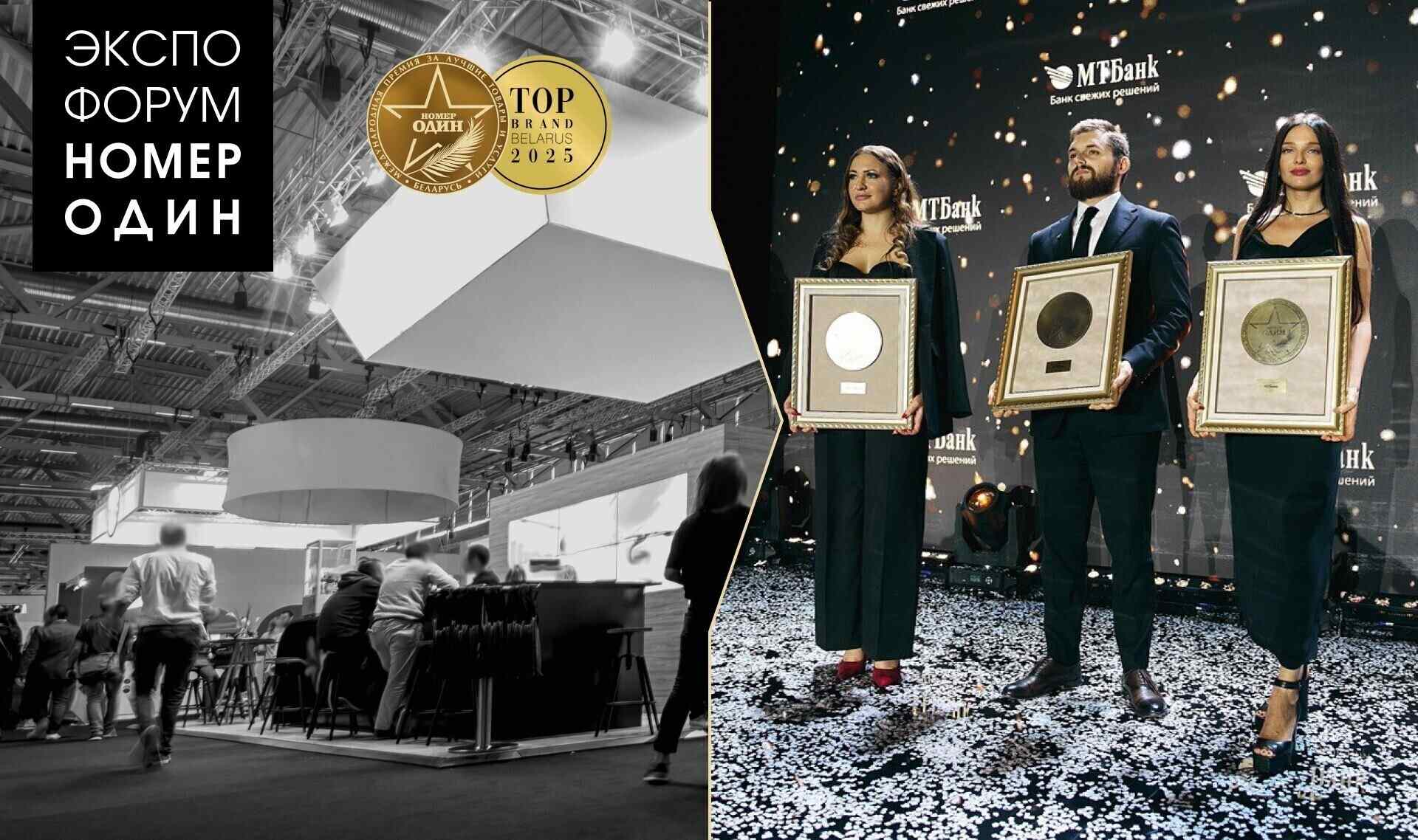 Экспофорум «Номер один» 2025 по итогам масштабного голосования за товары и услуги