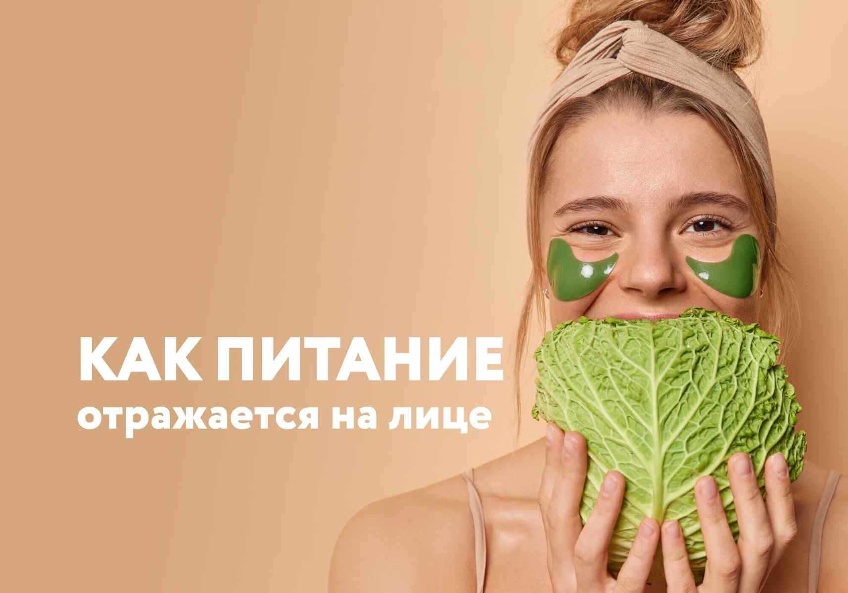 Сахарное, молочное или глютеновое лицо: что кожа говорит о вашем рационе