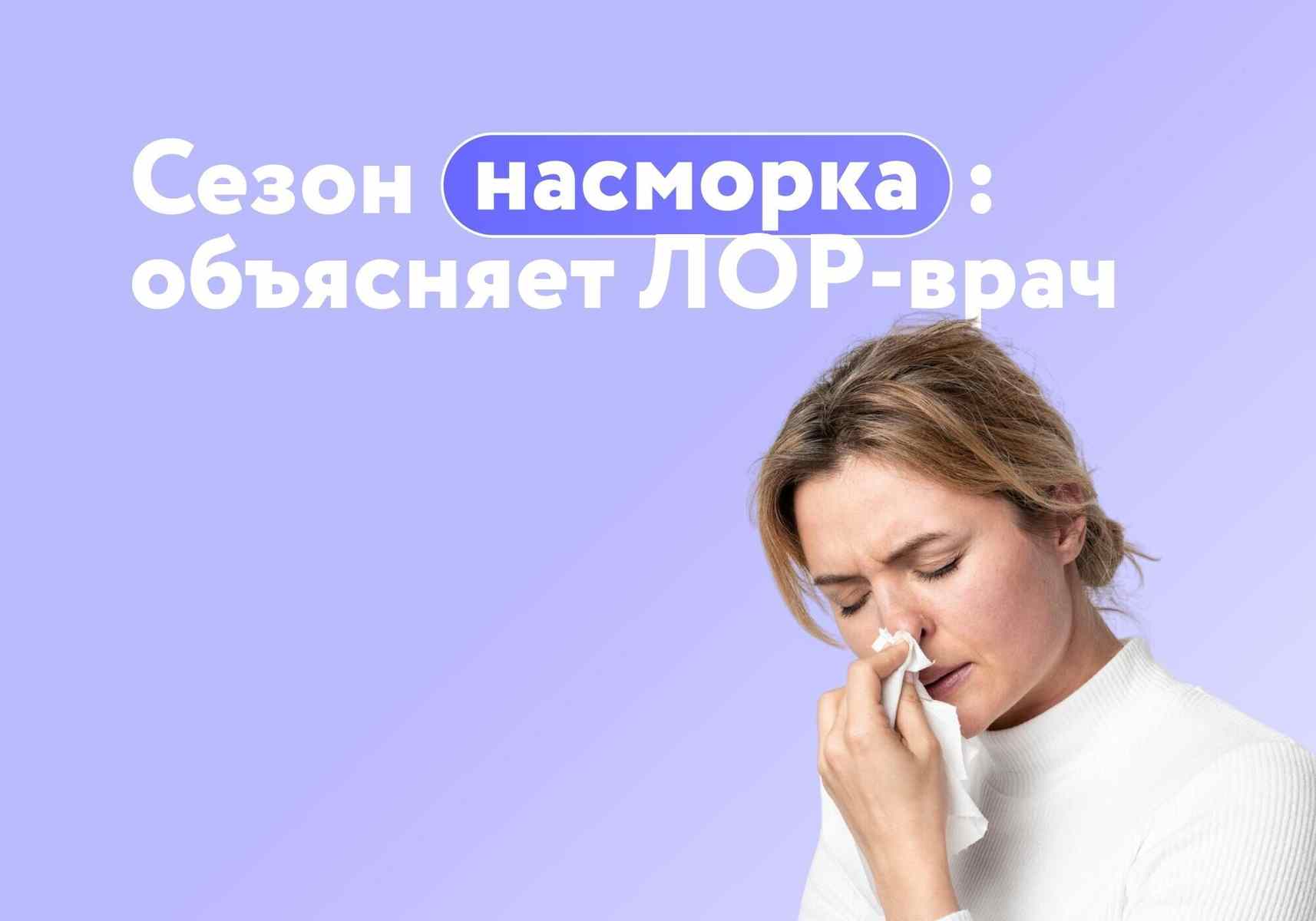 Насморк весной: аллергия или ОРВИ?