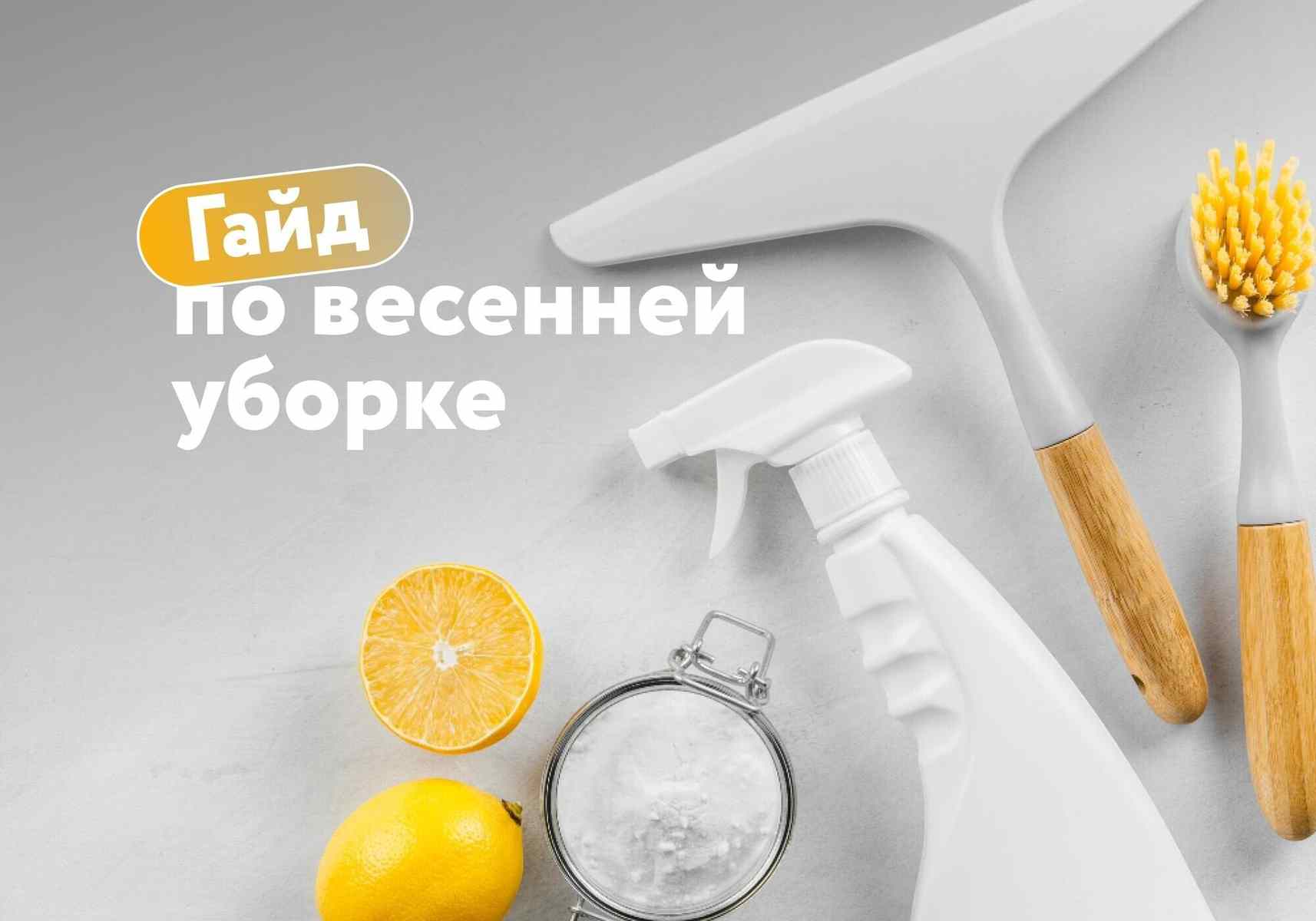 Чистота с побочными эффектами: почему генеральная уборка может быть токсичной