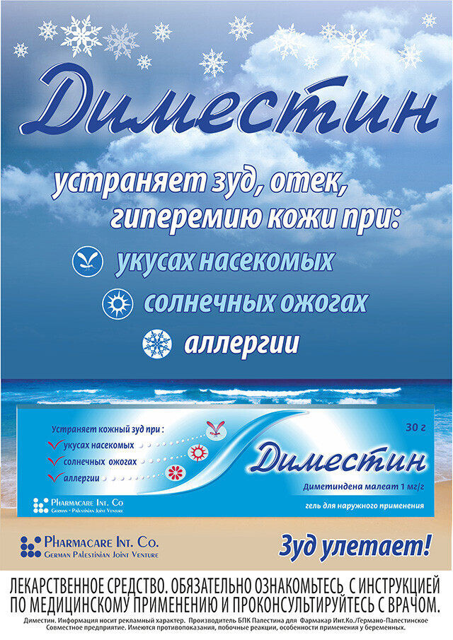Диместин