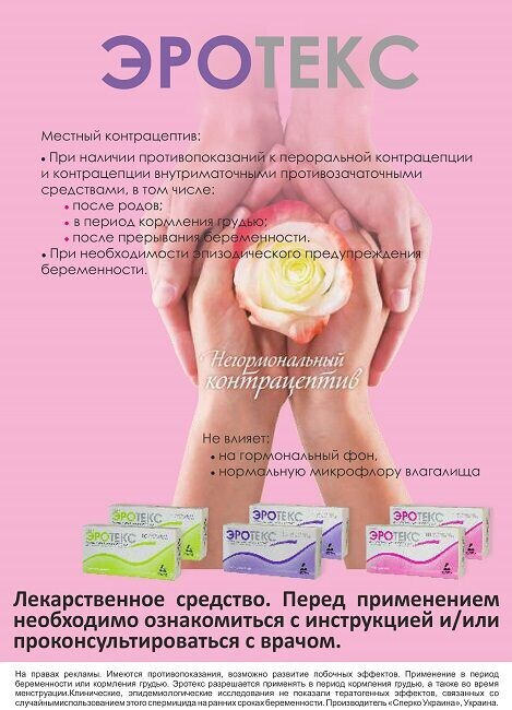 Эротекс Эротекс