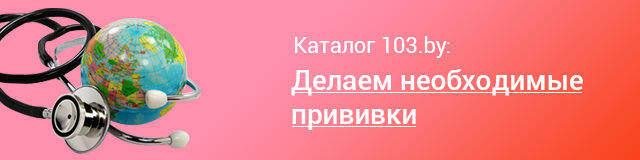 Прививки Прививки