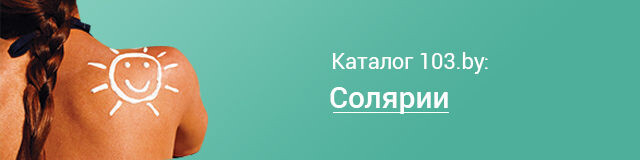 Солярии Солярии
