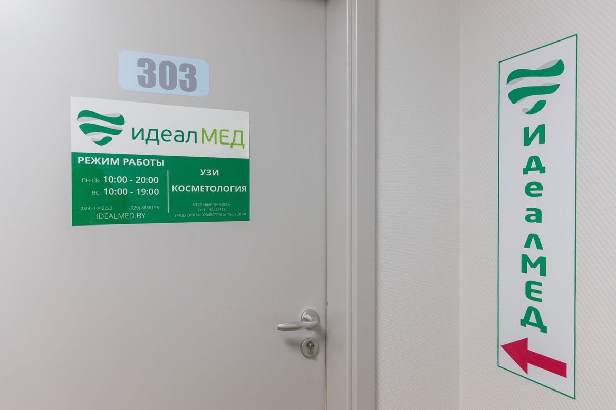 IdealMED Медицинский центр «IdealMED (ИдеалМЕД)» - фото 1652613