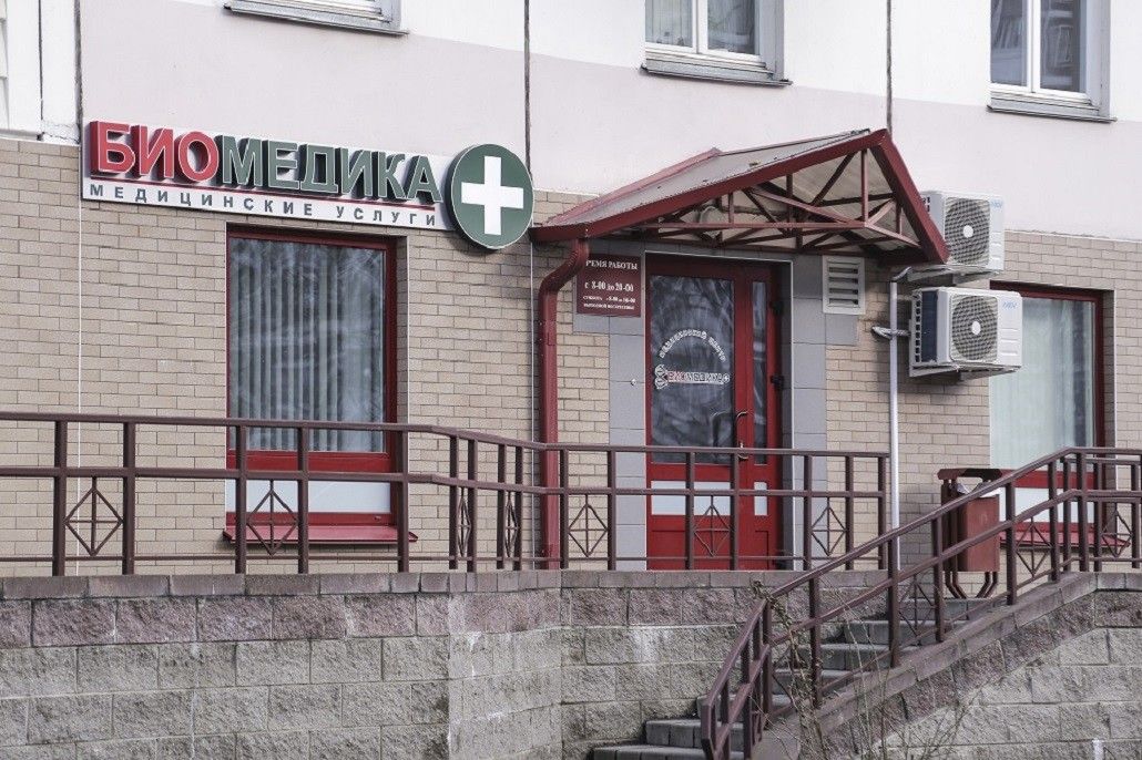 Галерея Медицинский центр «Биомедика» - фото 1241328