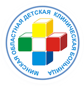 Минская областная детская клиническая больница - фото
