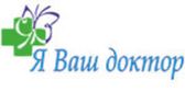 Я Ваш доктор - фото, картинка лого Я Ваш доктор - фото