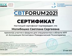 null Частный психолог Молибошко Светлана Сергеевна, Сертификаты - фото 4