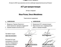 null Психолог Андрей Винтергрин, Сертификаты - фото 17