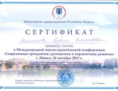 Стоматология 32 Дент, Сертификаты - фото 14