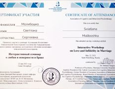 null Частный психолог Молибошко Светлана Сергеевна, Сертификаты - фото 3