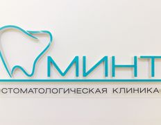 Стоматология МИНТ, Галерея - фото 18