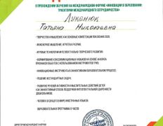 Центр инновационной психологии и развития Нейроника, Сертификаты - фото 17