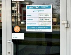 Независимая лаборатория  ИНВИТРО, Галерея - фото 8