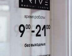 Центр эстетической медицины и здоровья Prive medical centre (Прайв медикал центр), Интерьер - фото 4