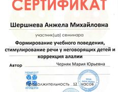 Центр инновационной психологии и развития Нейроника, Сертификаты - фото 9