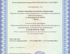 Фармацевтическая компания Минскинтеркапс, Сертификаты - фото 5
