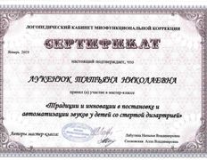 Центр инновационной психологии и развития Нейроника, Сертификаты - фото 15