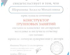 Центр инновационной психологии и развития Нейроника, Сертификаты - фото 10