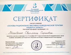null Частный психолог Молибошко Светлана Сергеевна, Сертификаты - фото 12
