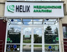 Международная лаборатория HELIX (ХЕЛИКС), Галерея - фото 1