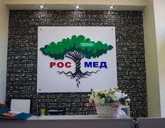 Медико-диагностический центр Росмед, Галерея - фото 10