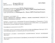 Фармацевтическая компания Минскинтеркапс, Сертификаты - фото 3