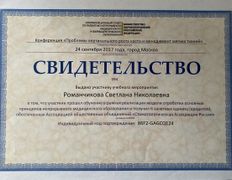 Стоматология МиР, Сертификаты - фото 9