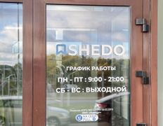 Стоматология SHEDO (ШЕДО), Галерея - фото 11