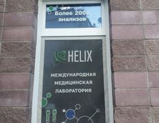 Международная лаборатория HELIX (ХЕЛИКС), Галерея - фото 9