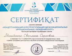 null Частный психолог Молибошко Светлана Сергеевна, Сертификаты - фото 18