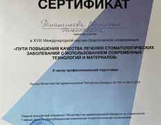 Стоматология МиР, Сертификаты - фото 15