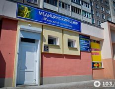 Медицинский центр  Женская клиника, Галерея - фото 4