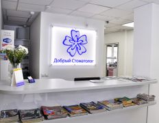 Стоматология Добрый стоматолог, Галерея - фото 3