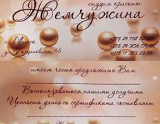 Салон красоты и парикмахерские курсы Жемчужина, Жемчужина - фото 18