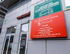 Центр эстетической дерматологии Salve (Салвэ), Галерея - фото 2