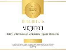 Центр врачебной косметологии и дерматологии Медитон, Галерея - фото 3