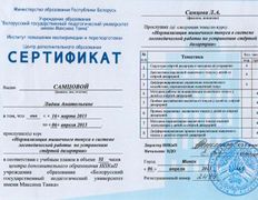 null Дефектолог Самцова Лидия, Дипломы, сертификаты - фото 6