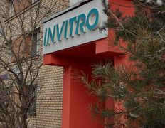 Независимая лаборатория  ИНВИТРО, Галерея - фото 2